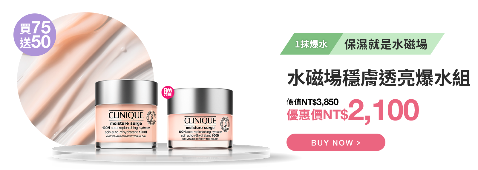 水磁場穩膚透亮爆水組