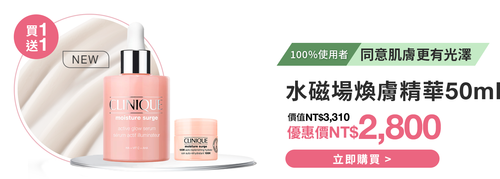 水磁場嫩亮保濕煥膚精華 50ml