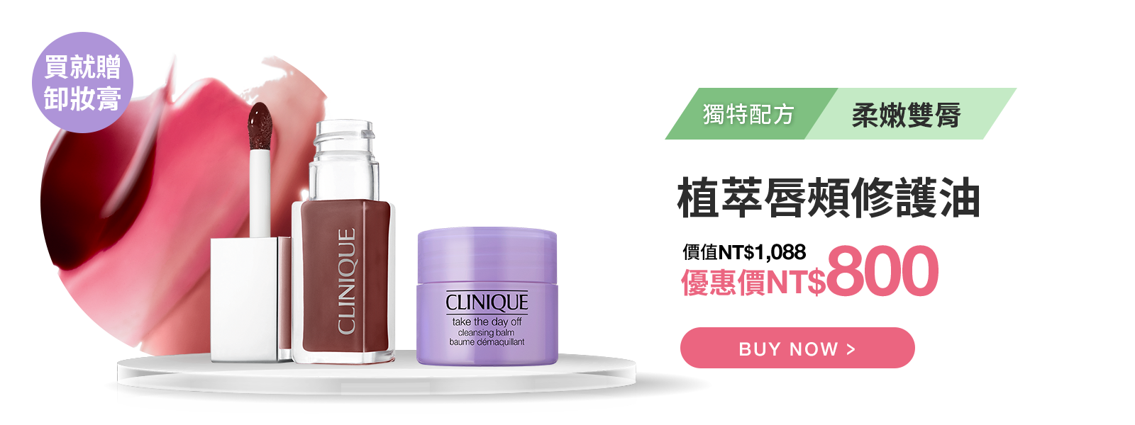 植萃唇頰修護油