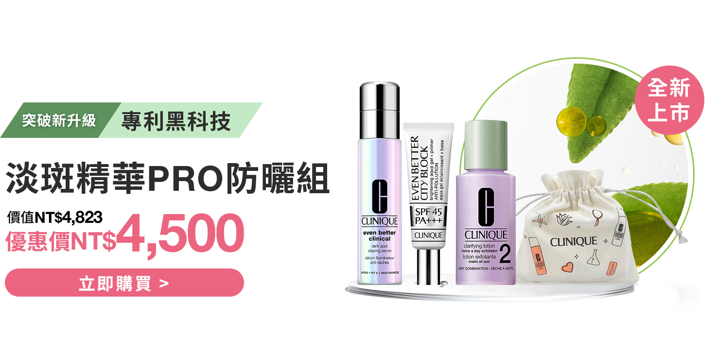 淡斑精華PRO防曬隔離組 
