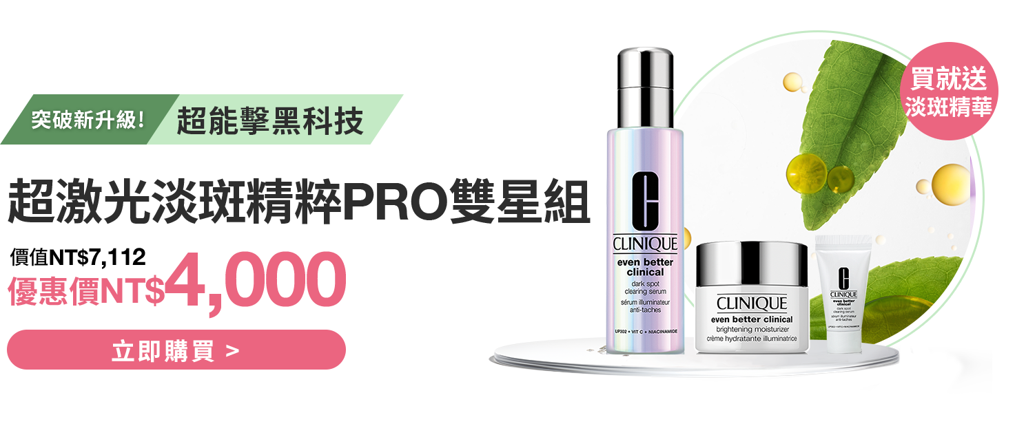 超激光淡斑精粹PRO雙星組