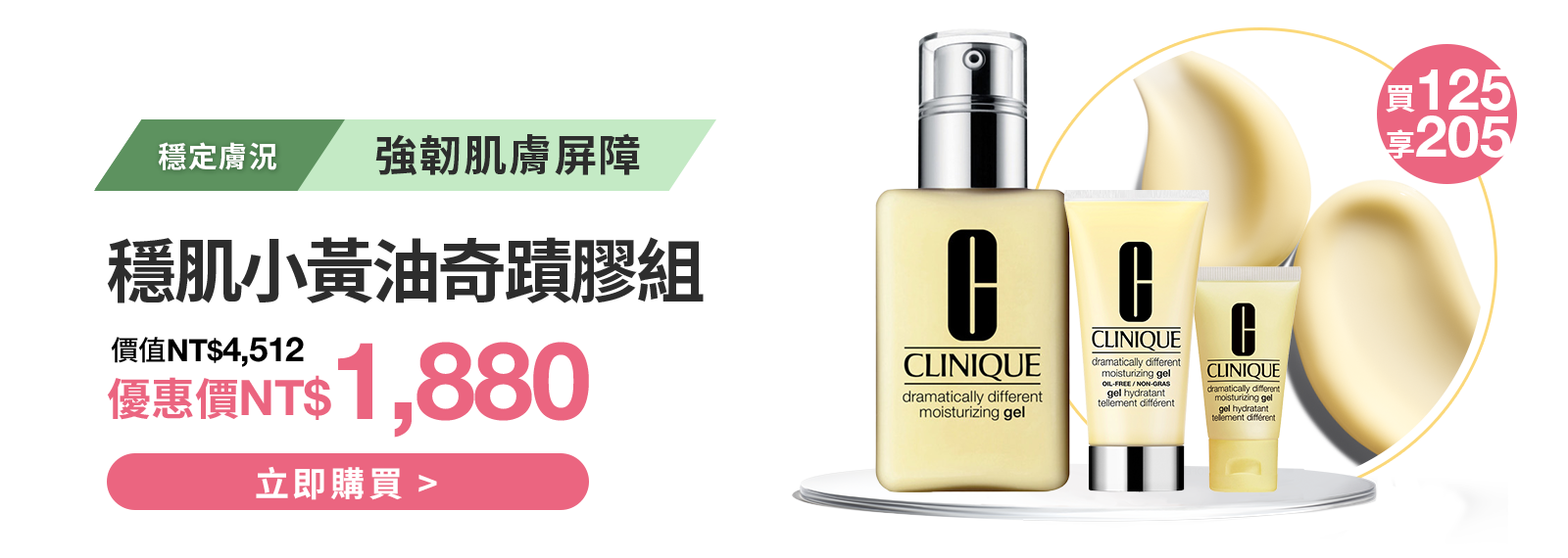 穩肌小黃油奇蹟膠組