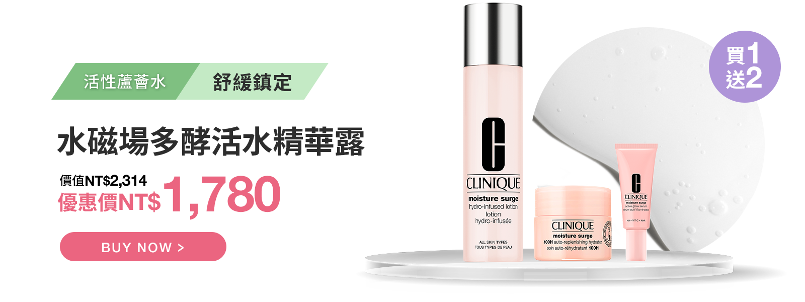 水磁場多酵活水精華露