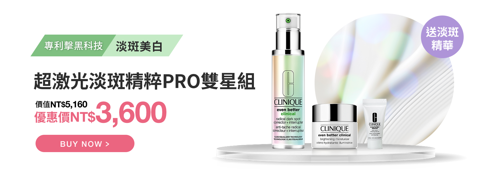 超激光淡斑精粹PRO雙星組