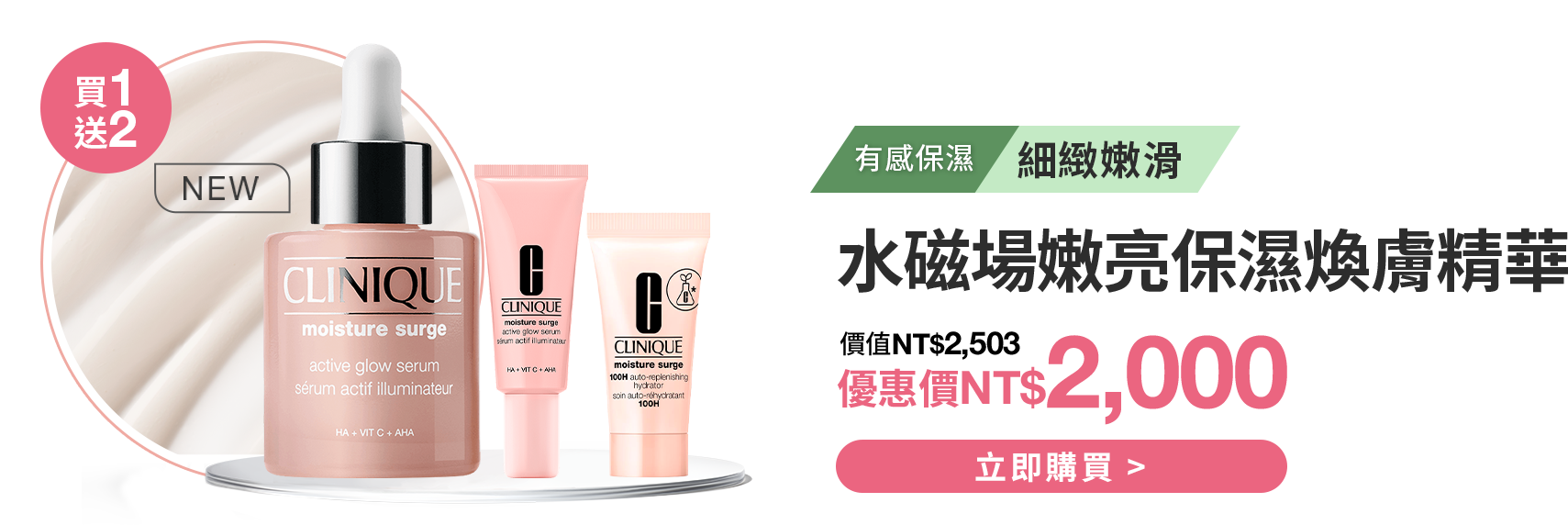 水磁場嫩亮保濕煥膚精華