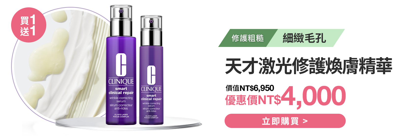 天才激光修護煥膚精華