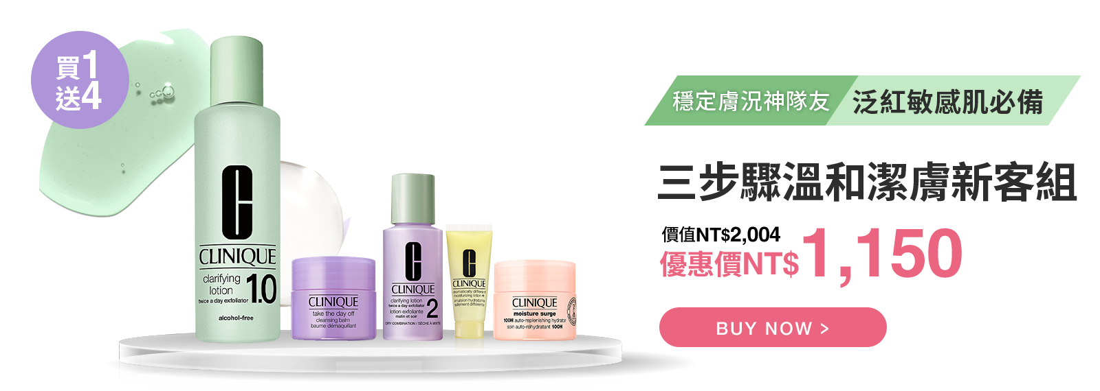 倩碧三步驟溫和潔膚新客組