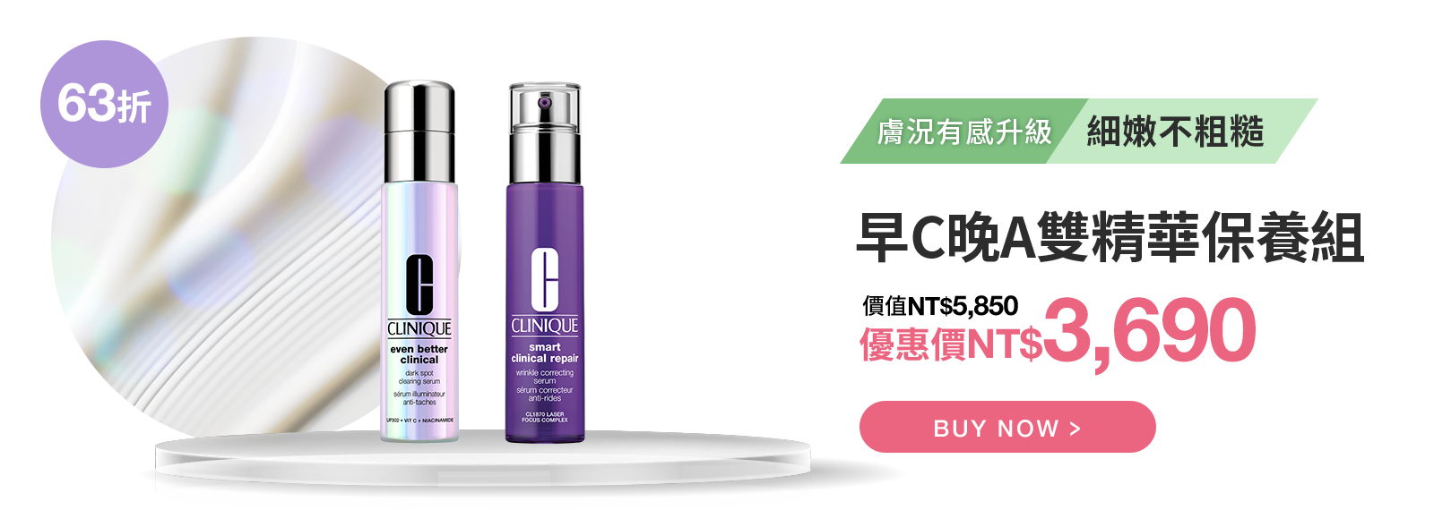 早C晚A雙精華保養組
