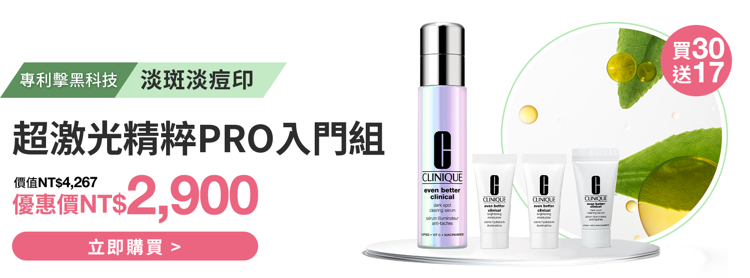超激光淡斑精粹PRO入門組