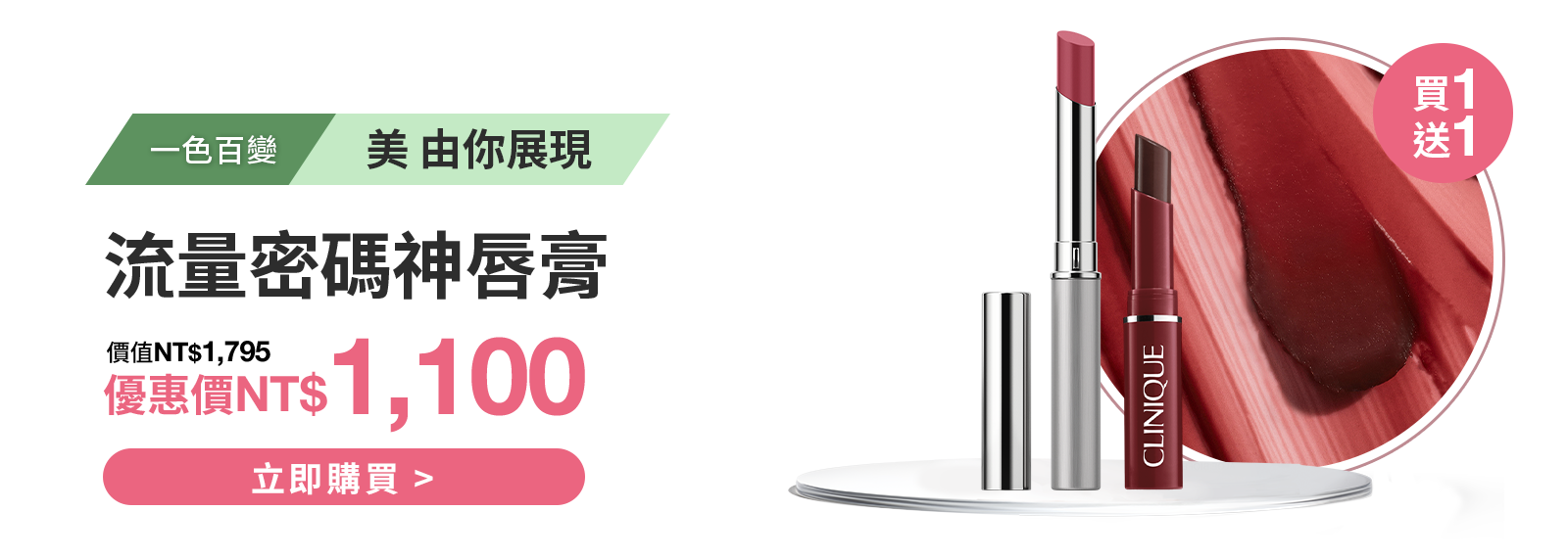 流量密碼神唇膏