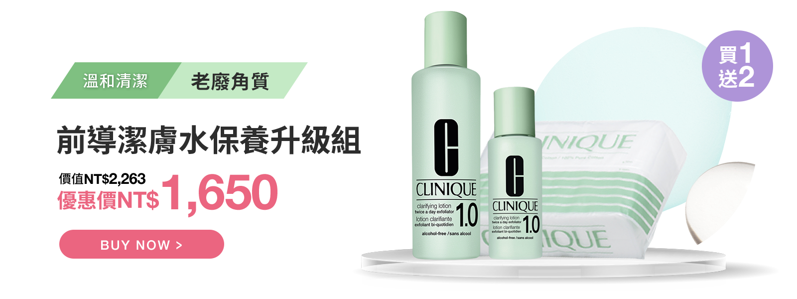 前導潔膚水保養升級組