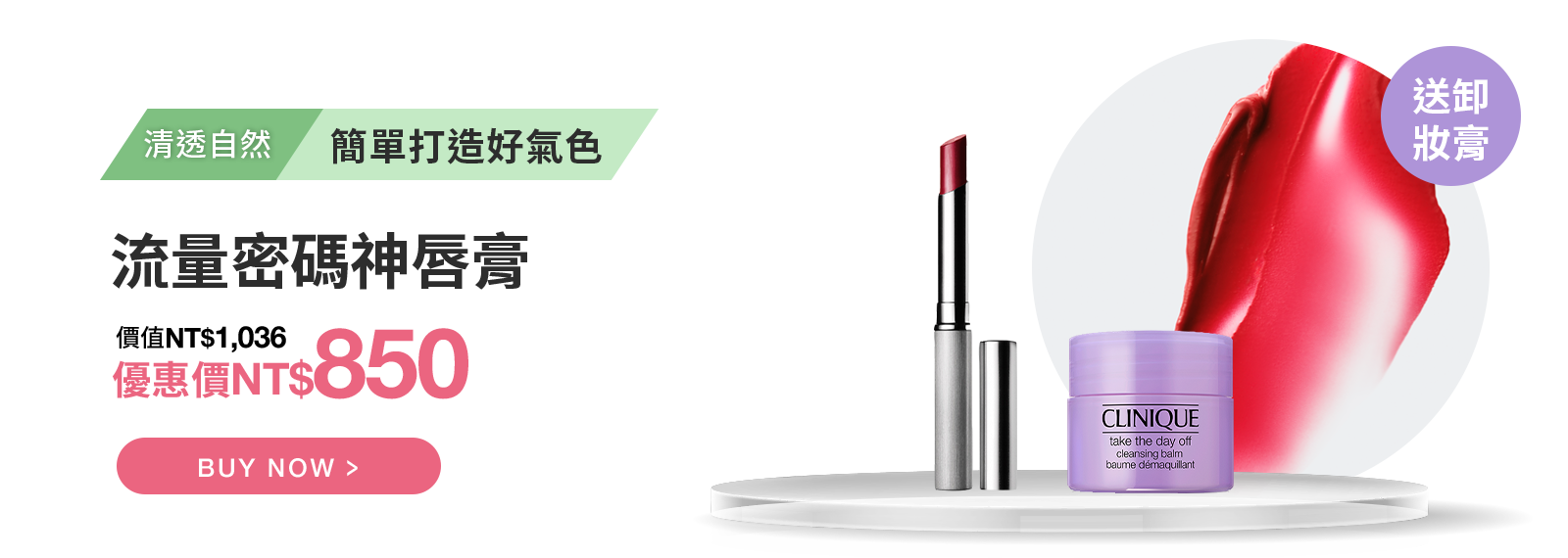 流量密碼神唇膏