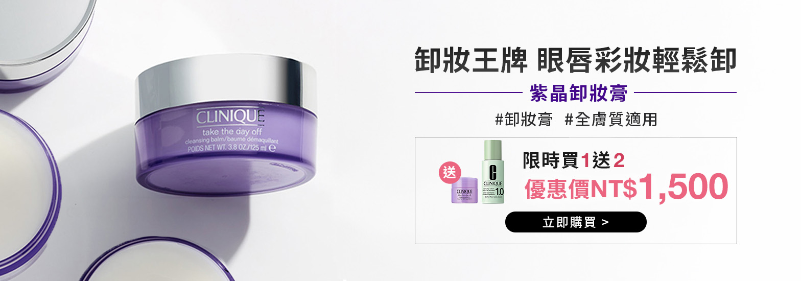 紫晶卸妝膏125ml