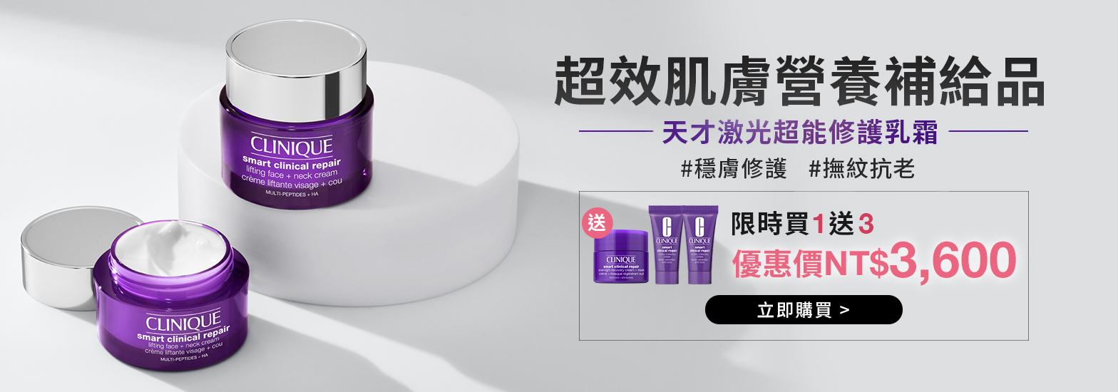 天才激光超能修護乳霜