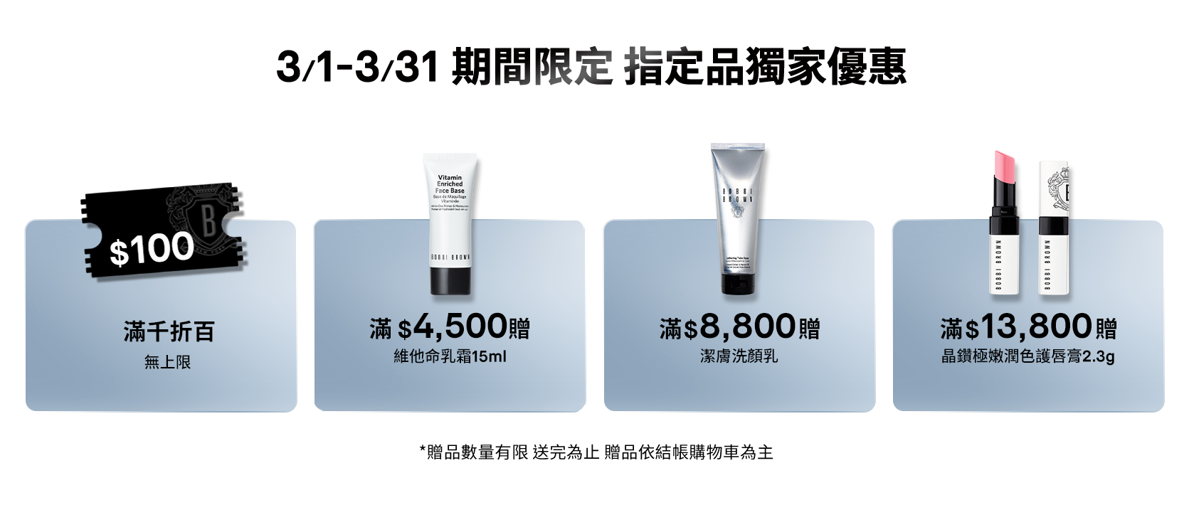 旗艦館獨家優惠