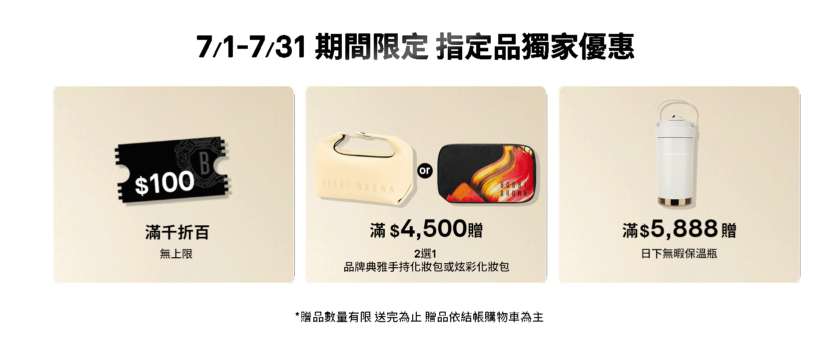旗艦館獨家優惠