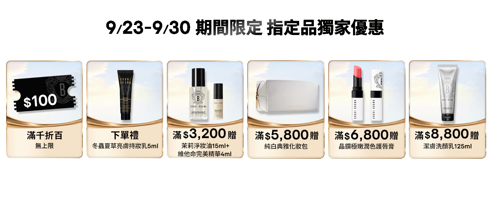 旗艦館獨家優惠