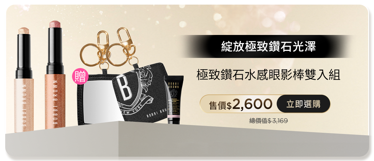 極致鑽石水感眼影棒雙入組