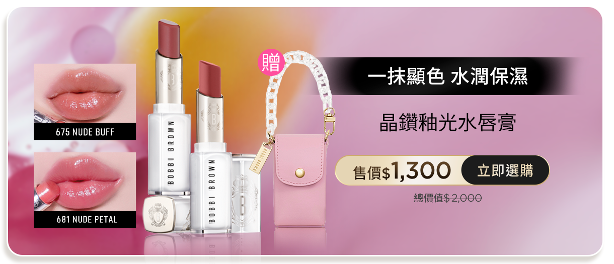 晶鑽釉光水唇膏​