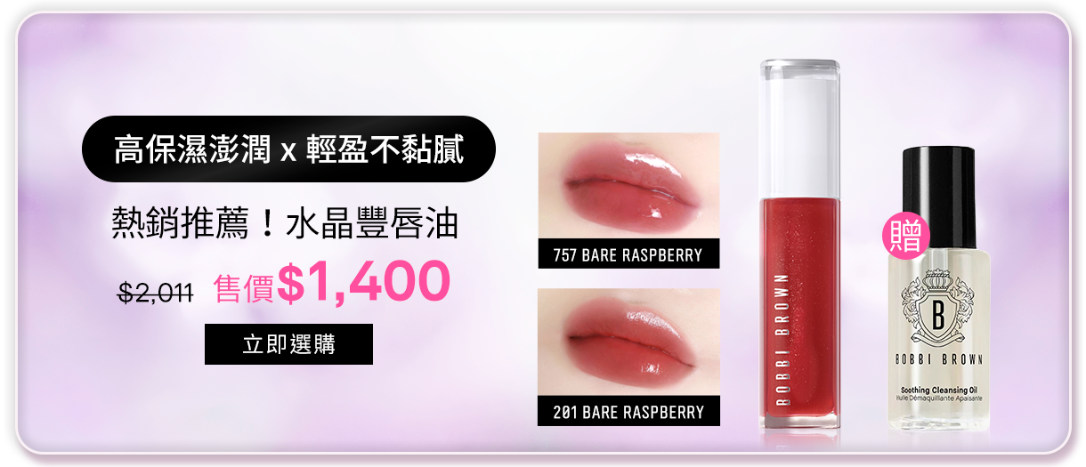 晶鑽極嫩潤色護唇膏