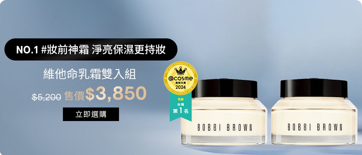 維他命乳霜雙入組