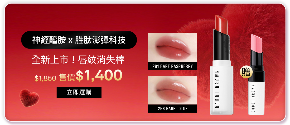 全新上市！唇紋消失棒