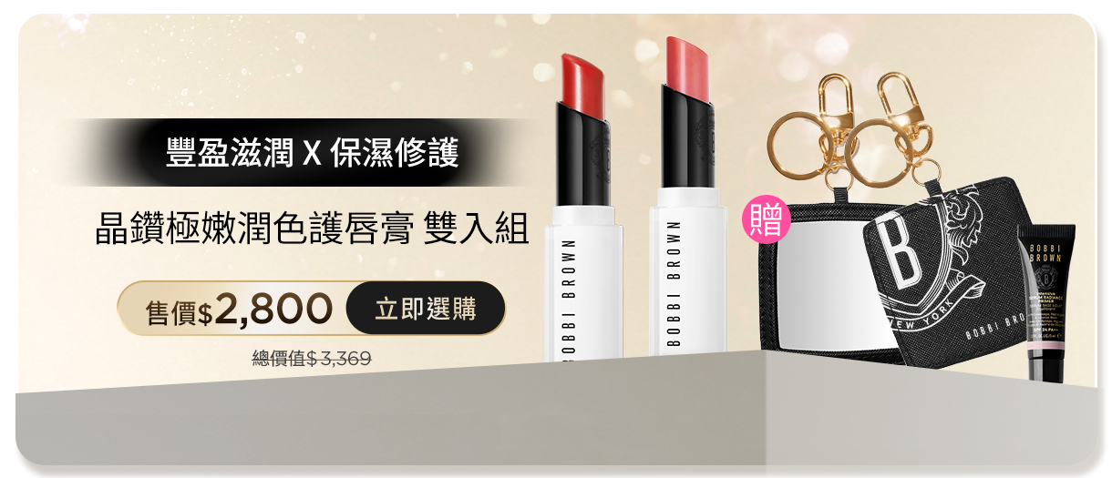 晶鑽極嫩潤色護唇膏雙入組