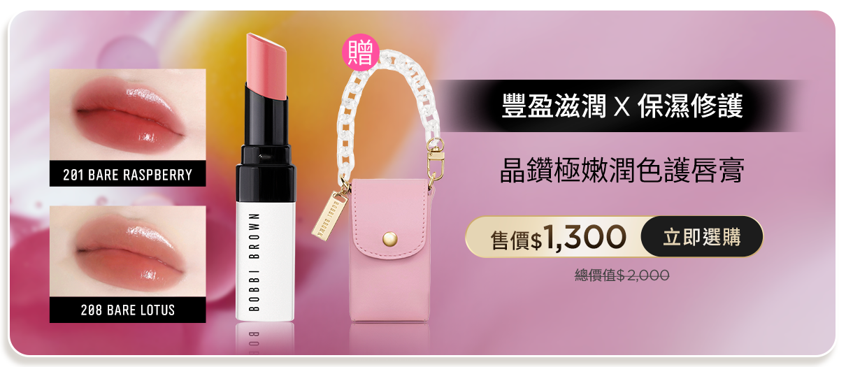 晶鑽極嫩潤色護唇膏