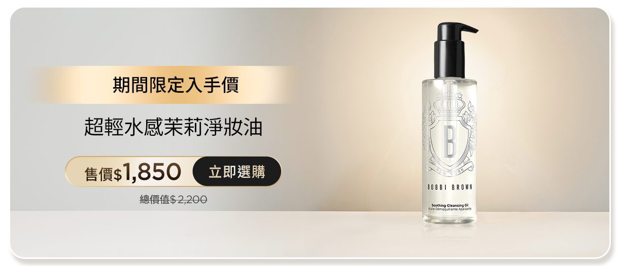 超輕水感茉莉淨妝油