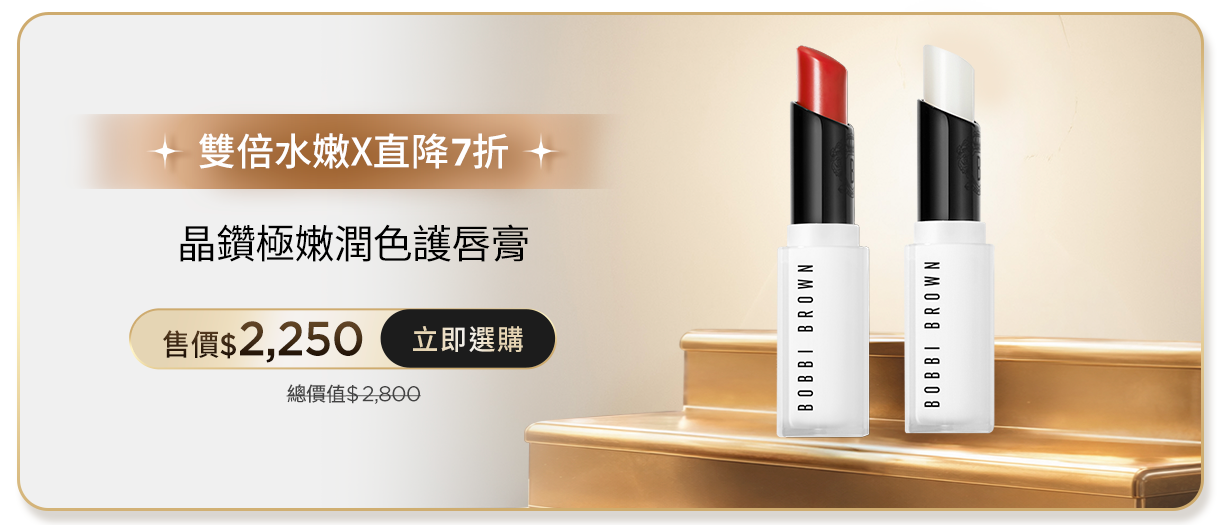 晶鑽極嫩潤色護唇膏