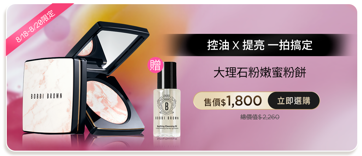 大理石粉嫩蜜粉餅