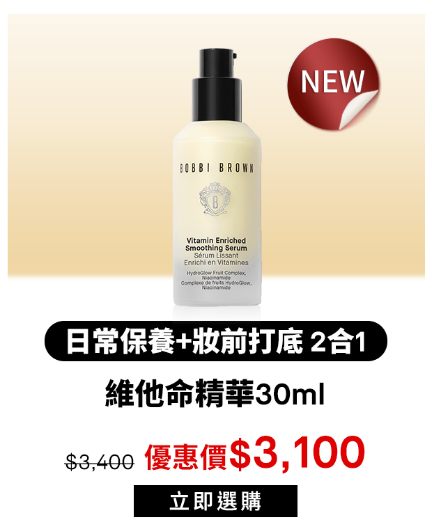 維他命精華​​​