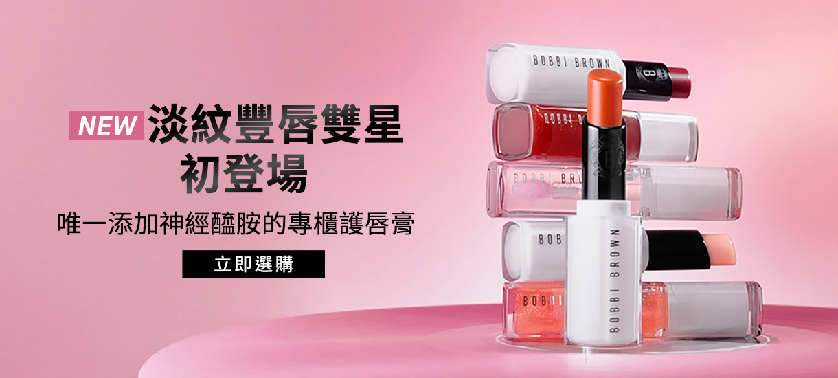 天生好氣色 時尚大勢彩妝