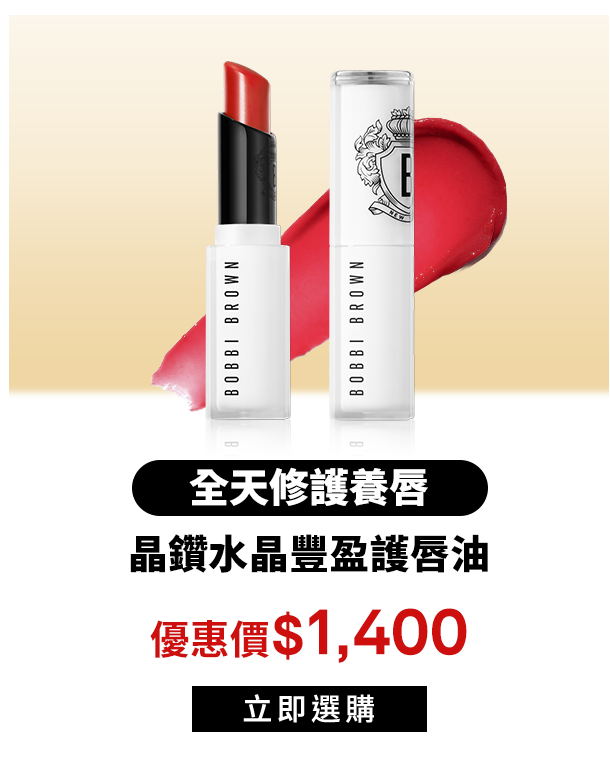 晶鑽修護潤色護唇膏​