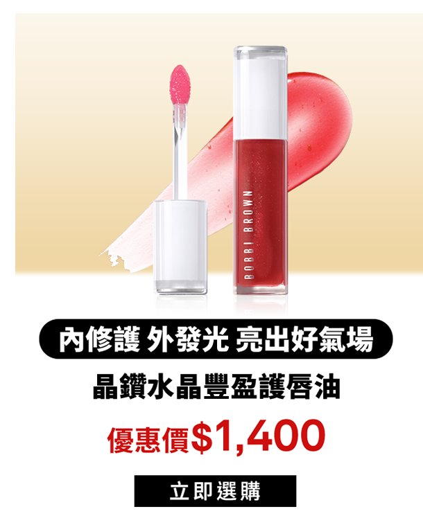 晶鑽水晶豐盈護唇油