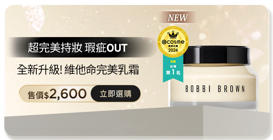 全新升級! 維他命完美乳霜