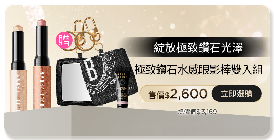極致鑽石水感眼影棒雙入組