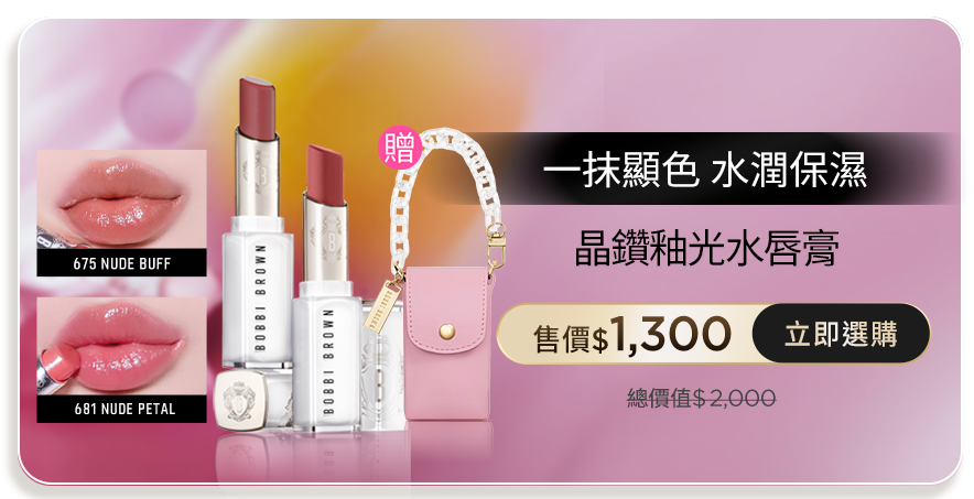 晶鑽釉光水唇膏​