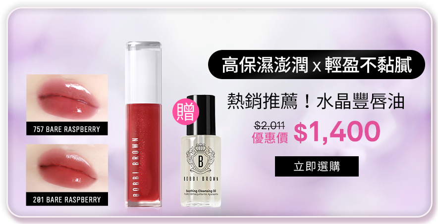 晶鑽極嫩潤色護唇膏