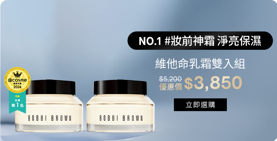 維他命乳霜雙入組