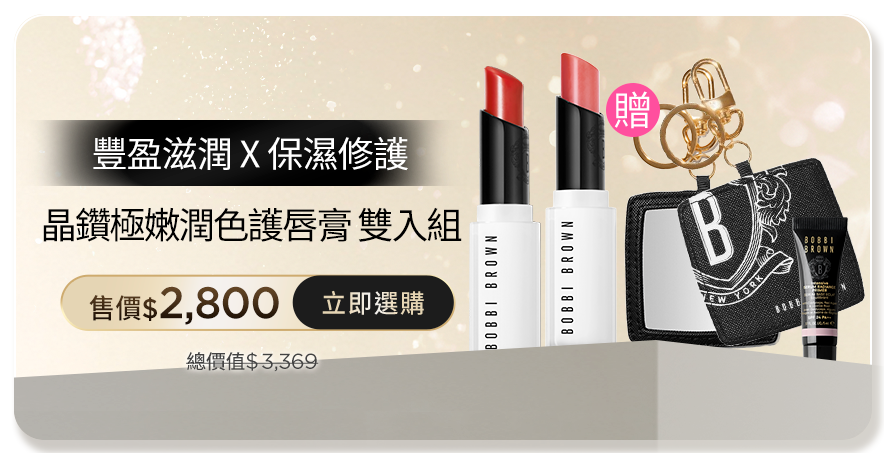 晶鑽極嫩潤色護唇膏雙入組