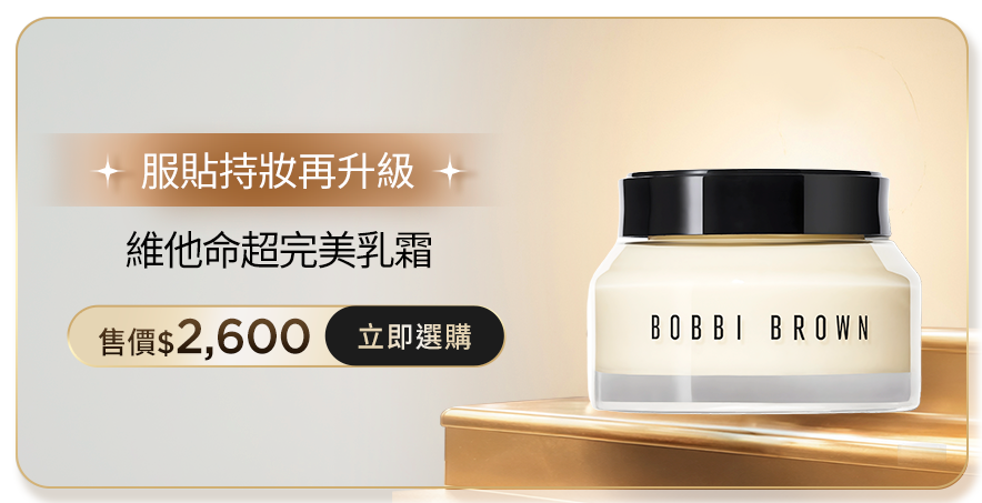 維他命超完美乳霜