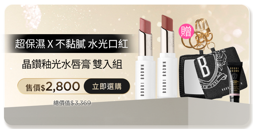 晶鑽釉光水唇膏雙入組