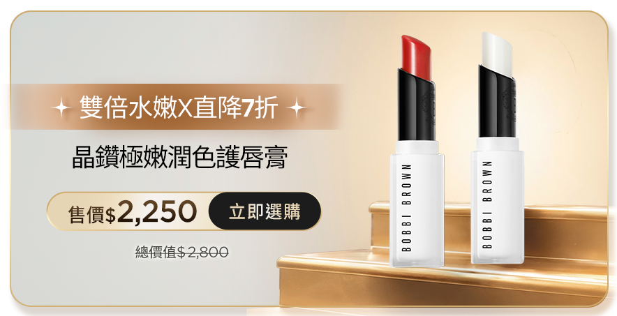 晶鑽極嫩潤色護唇膏