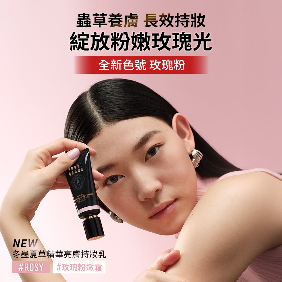 冬蟲夏草精華亮膚持妝乳