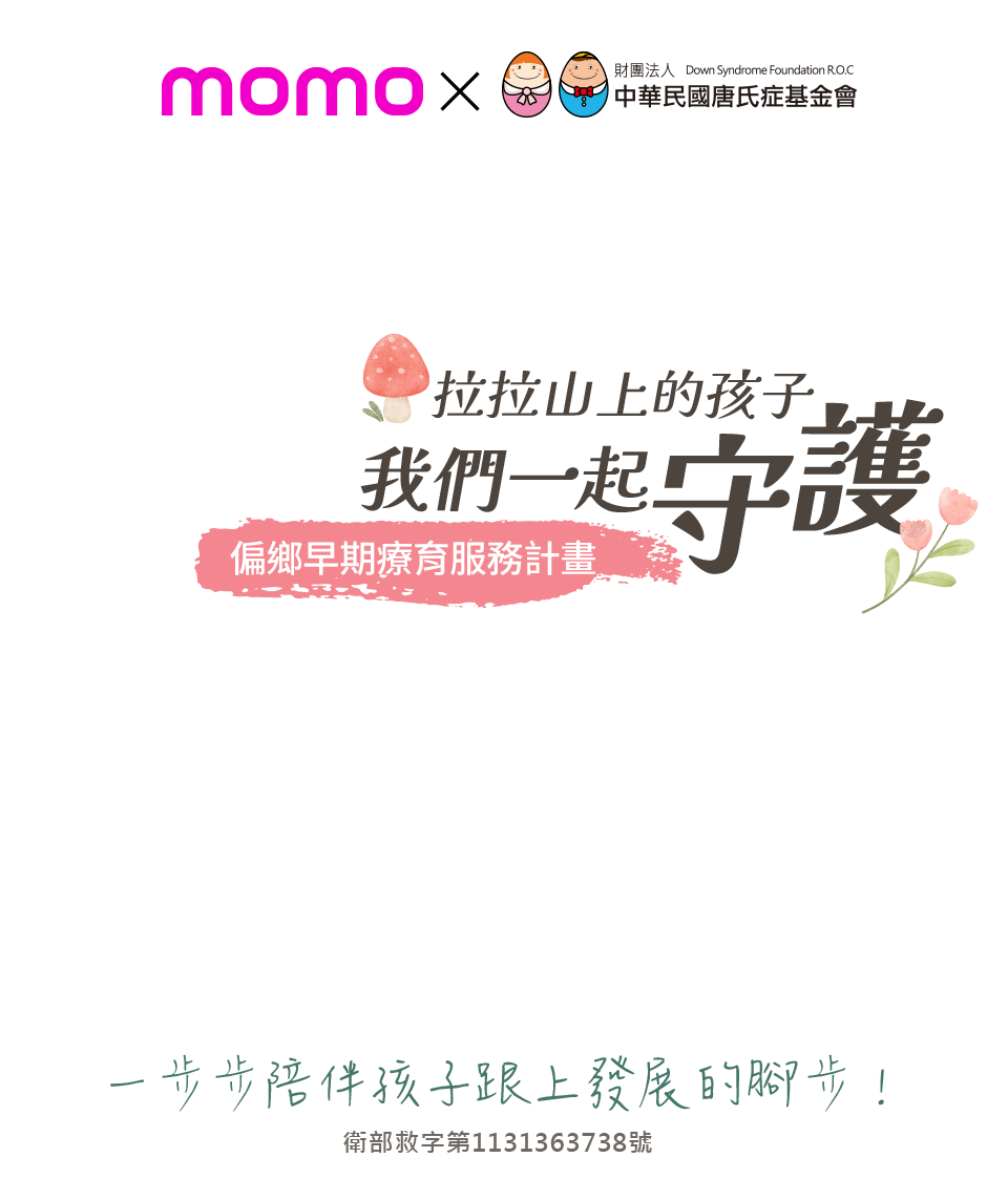守護拉拉山上的孩子