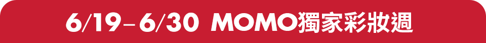 MOMO獨家