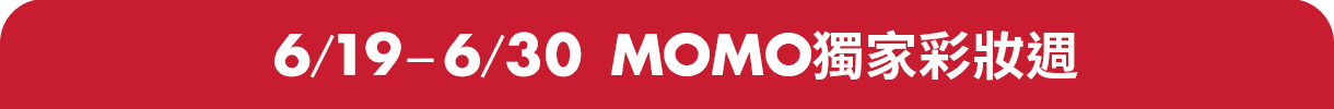 MOMO獨家