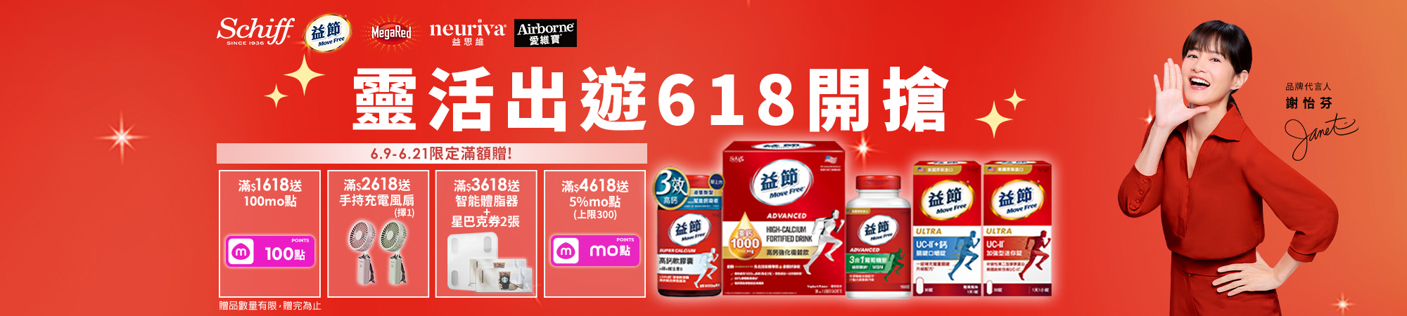 檔期活動