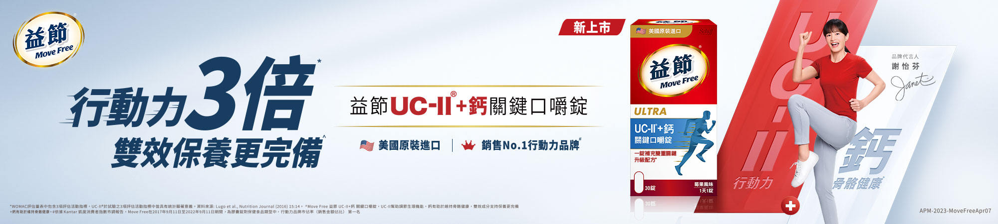 UC-II加鈣